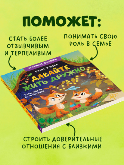 Давайте жить дружно