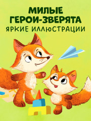 Давайте жить дружно - Фото 5