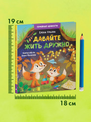 Давайте жить дружно - Фото 6