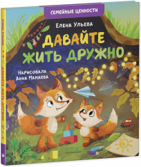 Давайте жить дружно - Фото 8