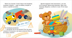 Давайте жить дружно - Фото 11