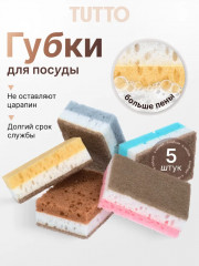Набор губок для мытья посуды - Фото 2