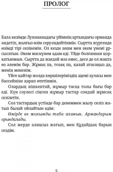Жан сырым