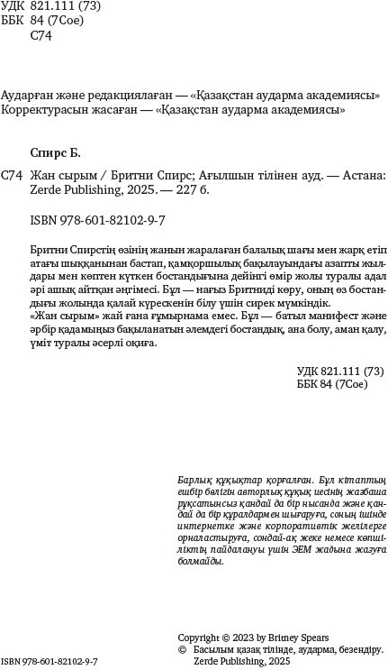 Бритни Спирс жалаңаш және фотосуреттері