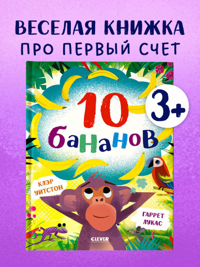 10 бананов
