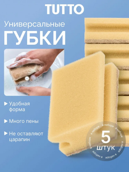 Набор губок для мытья посуды