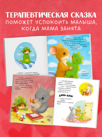 Я хочу к маме!