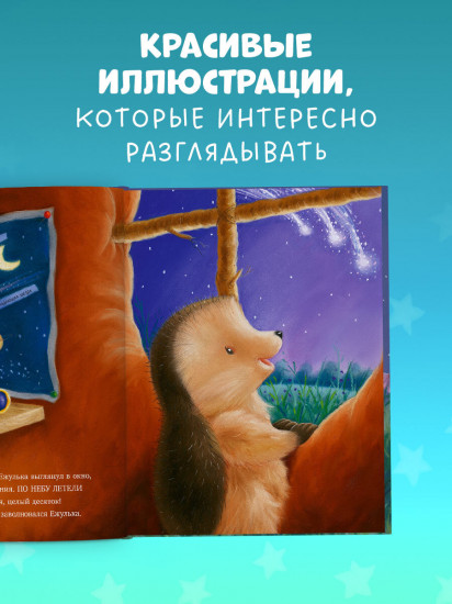 Самая звёздная ночь