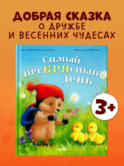Самый преКРЯсный день
