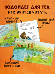 Секрет храброго медвежонка - Фото 4