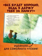 Секрет храброго медвежонка - Фото 7