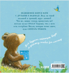 Секрет храброго медвежонка - Фото 16