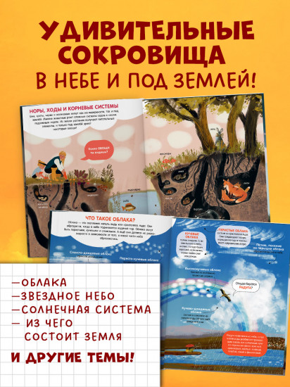 Мир вокруг. Энциклопедия в картинках