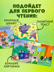 Мусоровоз находит друзей - Фото 4