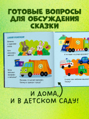 Мусоровоз находит друзей - Фото 5