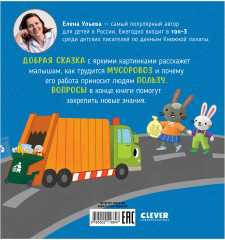 Мусоровоз находит друзей - Фото 15