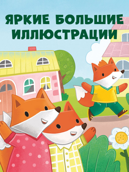 Экскаватор помогает малышам