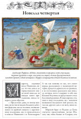 Декамерон - Фото 7