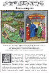 Декамерон - Фото 10