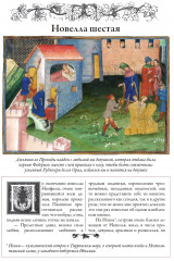 Декамерон - Фото 12