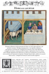 Декамерон - Фото 13