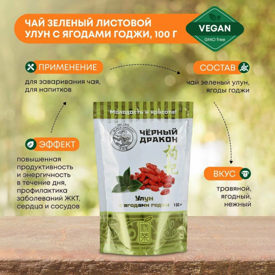 Чай улун с ягодами годжи