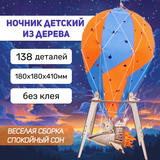 Светильник-ночник из дерева в виде воздушного шара «Созвездие панды»