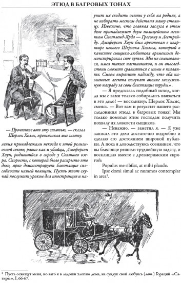 Все приключения Шерлока Холмса. Свыше 550 иллюстраций