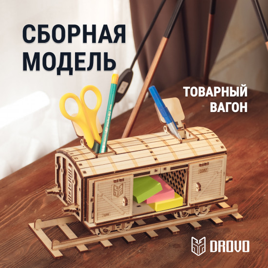 Сборная модель-органайзер «Товарный вагон»