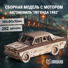 Сборная модель автомобиля с мотором «Легенда 1982» - Фото 2
