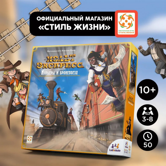 Игра настольная «Кольт Экспресс. Курьеры и бронепоезд»