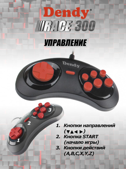 Приставка игровая Dendy Race 300