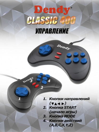 Приставка игровая с пистолетом Dendy Classic 400
