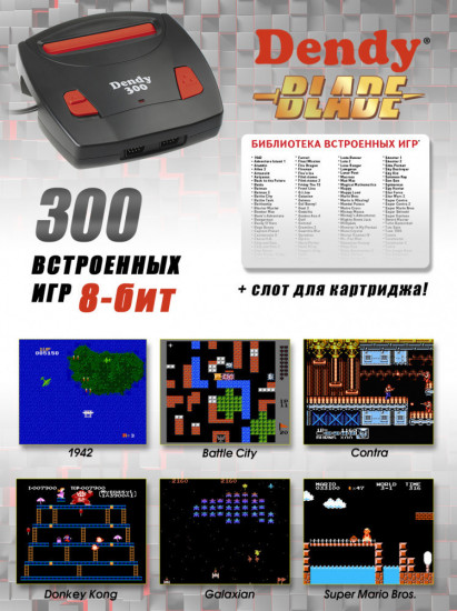 Приставка игровая Dendy Blade 300