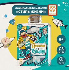 Игра настольная «Послание в бутылке» - Фото 1