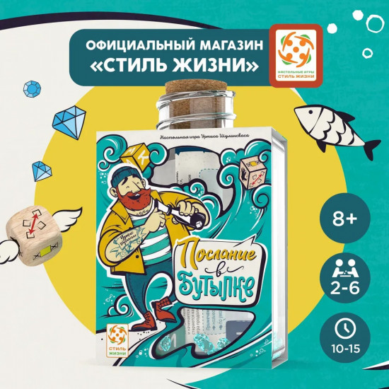 Игра настольная «Послание в бутылке»