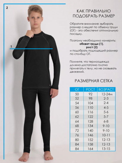 Термокомплект для мальчиков