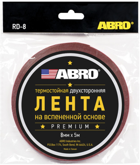 Скотч двусторонний
