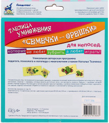 Игра обучающая «Семечки и орешки. Таблица умножения для непосед» - Фото 2