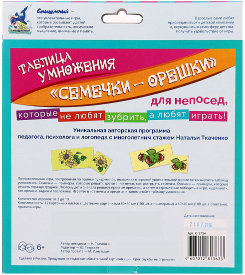 Игра обучающая «Семечки и орешки»