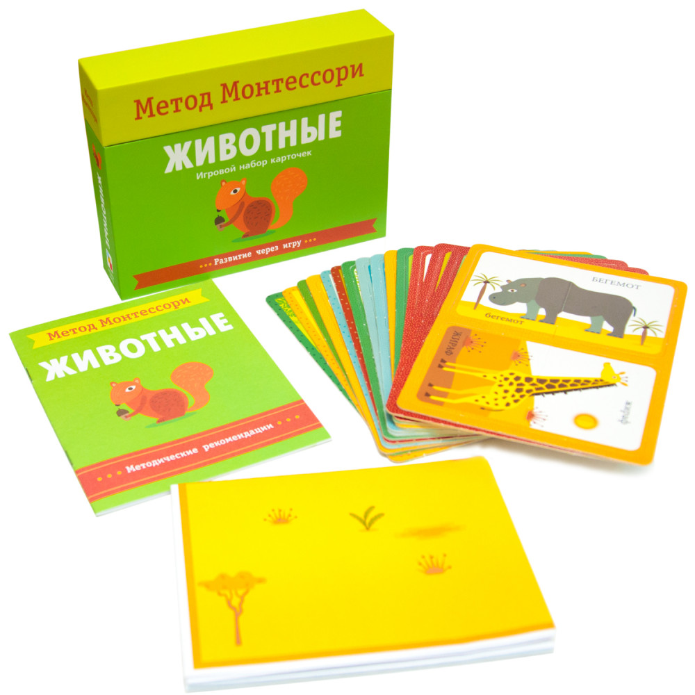 Метод Монтесcори. Развитие через игру. Животные. Игровой набор карточек | Метод Монтессори. Развитие через игру | Фото 1