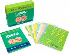 Метод Монтесcори. Развитие через игру. Цифры. Игровой набор карточек - Фото 1
