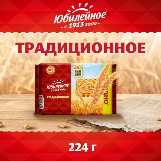 Печенье «Традиционное»