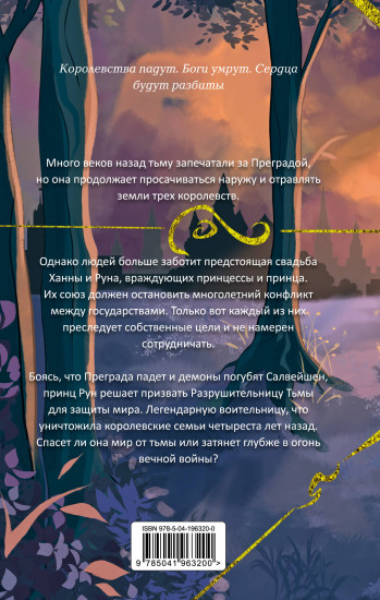 Разрушительница Тьмы (#1)