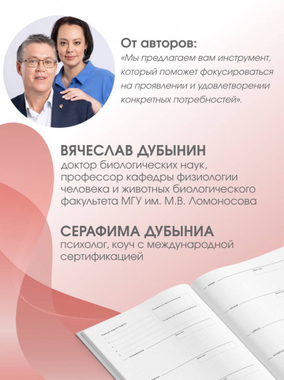 Ежедневник недатированный «Мозг и его потребности»