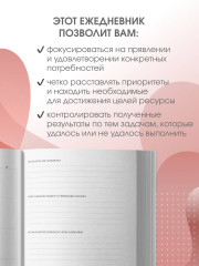 Ежедневник недатированный «Мозг и его потребности» - Фото 3