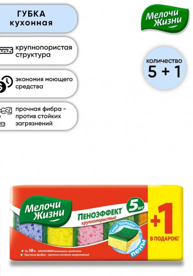Набор губок кухонных крупнопористых «Пеноэффект»