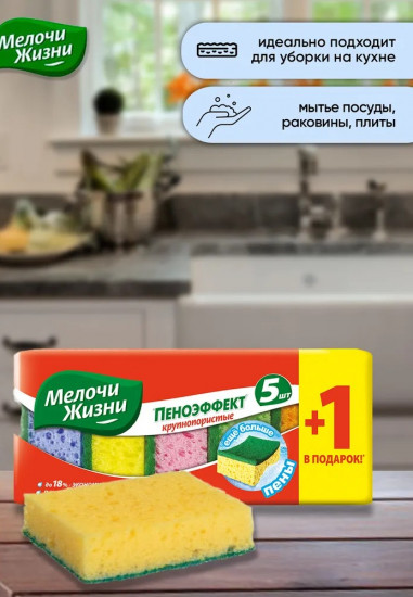 Набор губок кухонных крупнопористых «Пеноэффект»