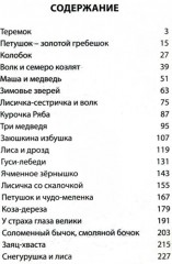 Русские народные сказки - Фото 1