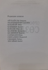 Синонимдер сөздігі - Фото 1